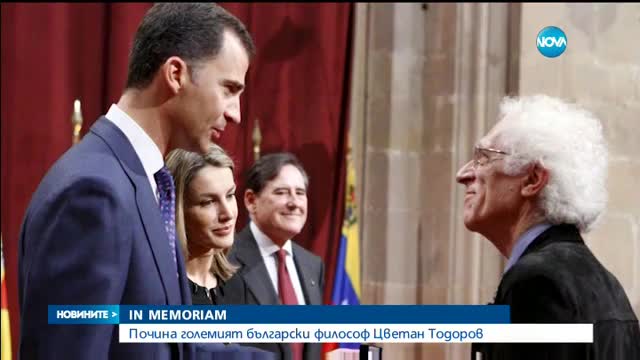 Почина големият литературен критик Цветан Тодоров