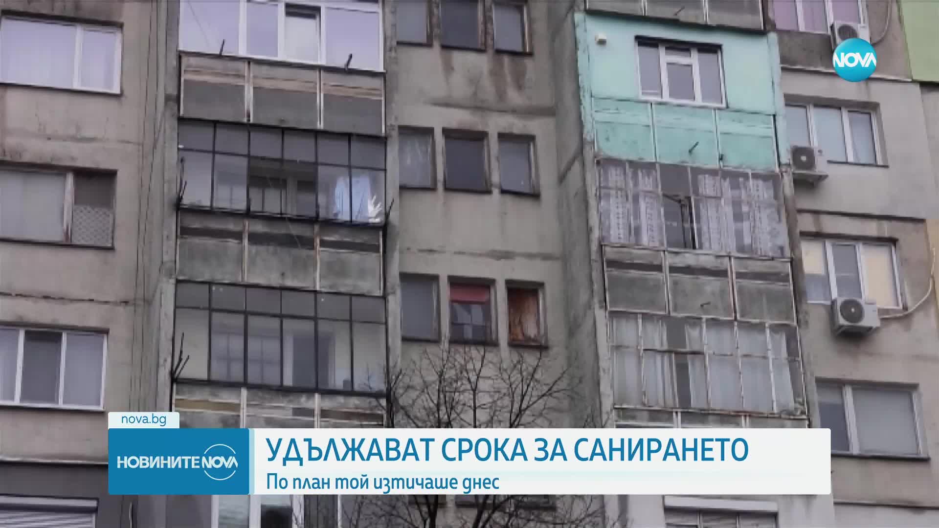Удължават срока на втория етап за кандидатстване за саниране