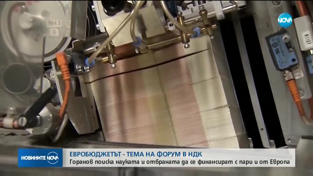 Горанов иска науката и отбраната да се финансират с пари и от Европа