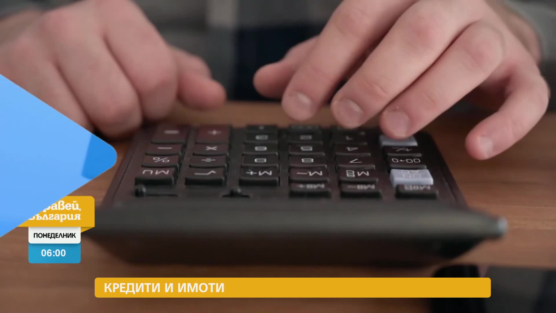 В „Здравей, България” на 29 януари очаквайте