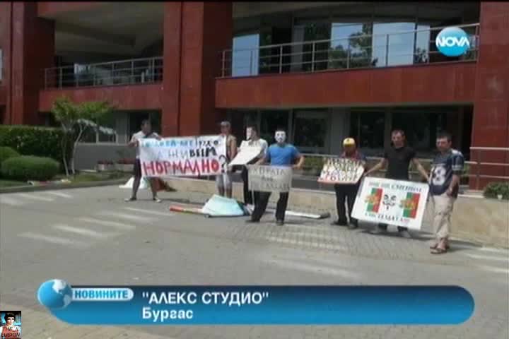 Провалиха протест на Анонимните в Бургас