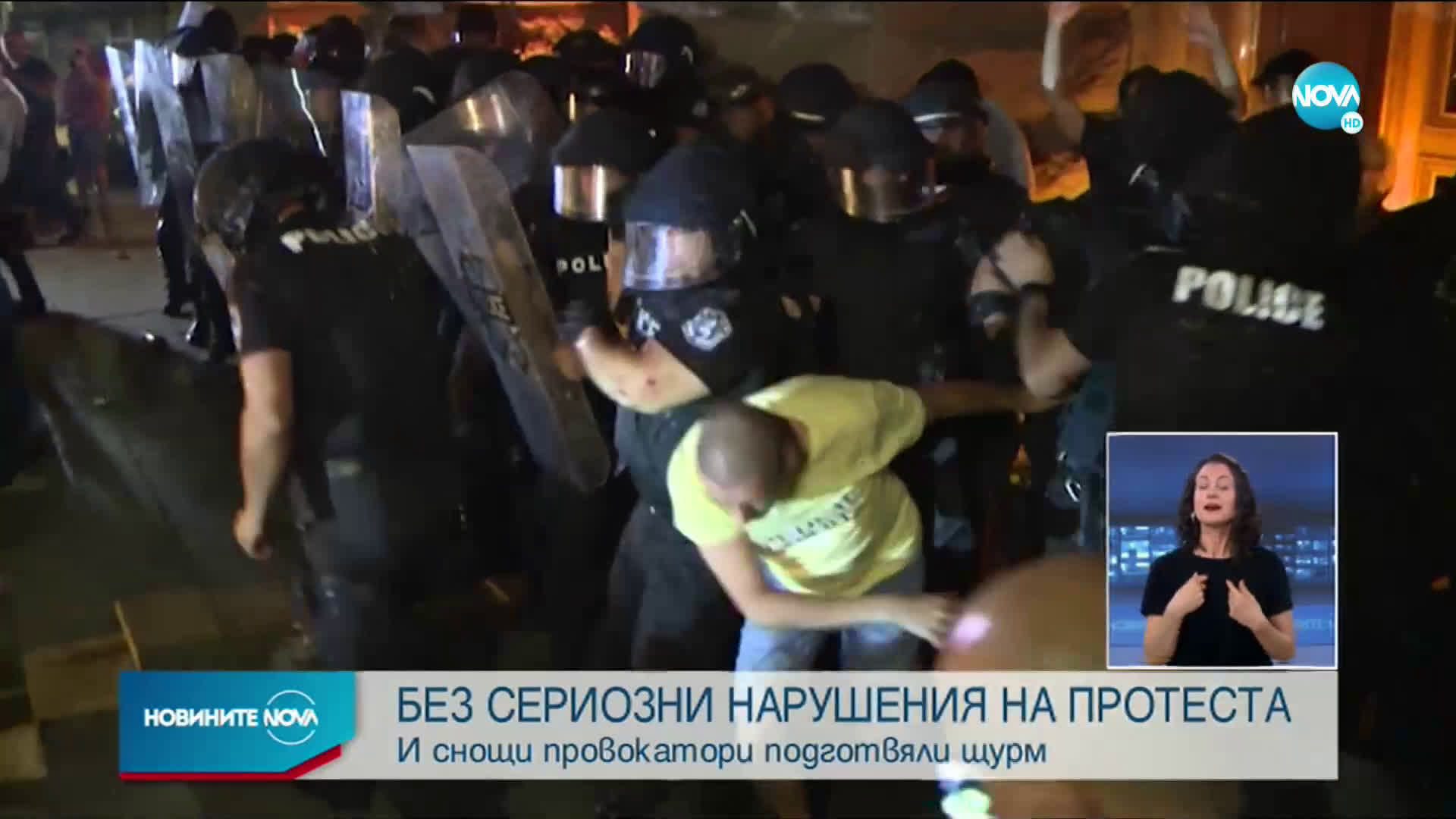 Установено е кои са полицаите, проверявани за употребена сила на протестите