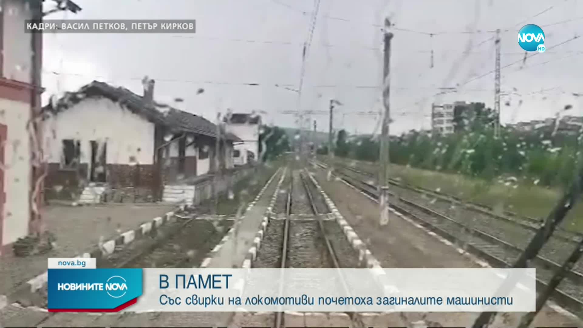 Десетки локомотиви огласиха със свирките си цялата страна