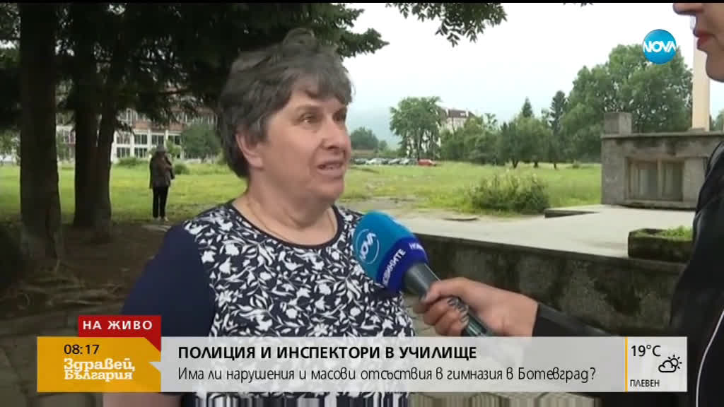 Има ли нарушения и масови отсъствия в гимназията в Ботевгард?
