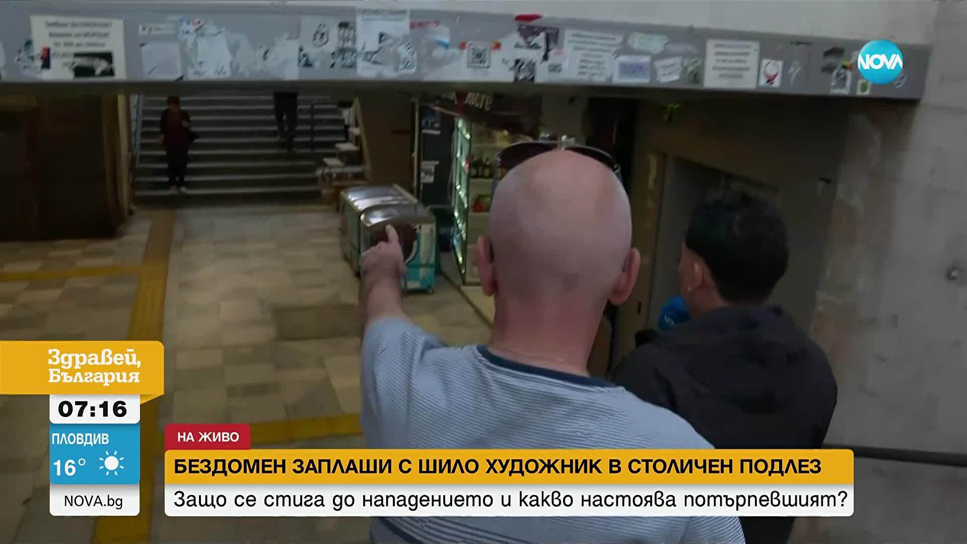 Нападение над художника Панчо Малезанов в столичен подлез