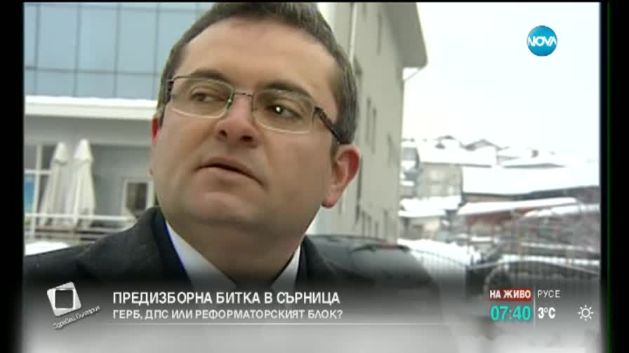 Как протича предизборната битка в Сърница?