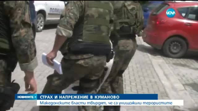 Македонските власти твърдят, че са унищожили терористите