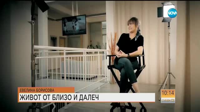 Актрисата Евелина Борисова - живот отблизо и отдалеч