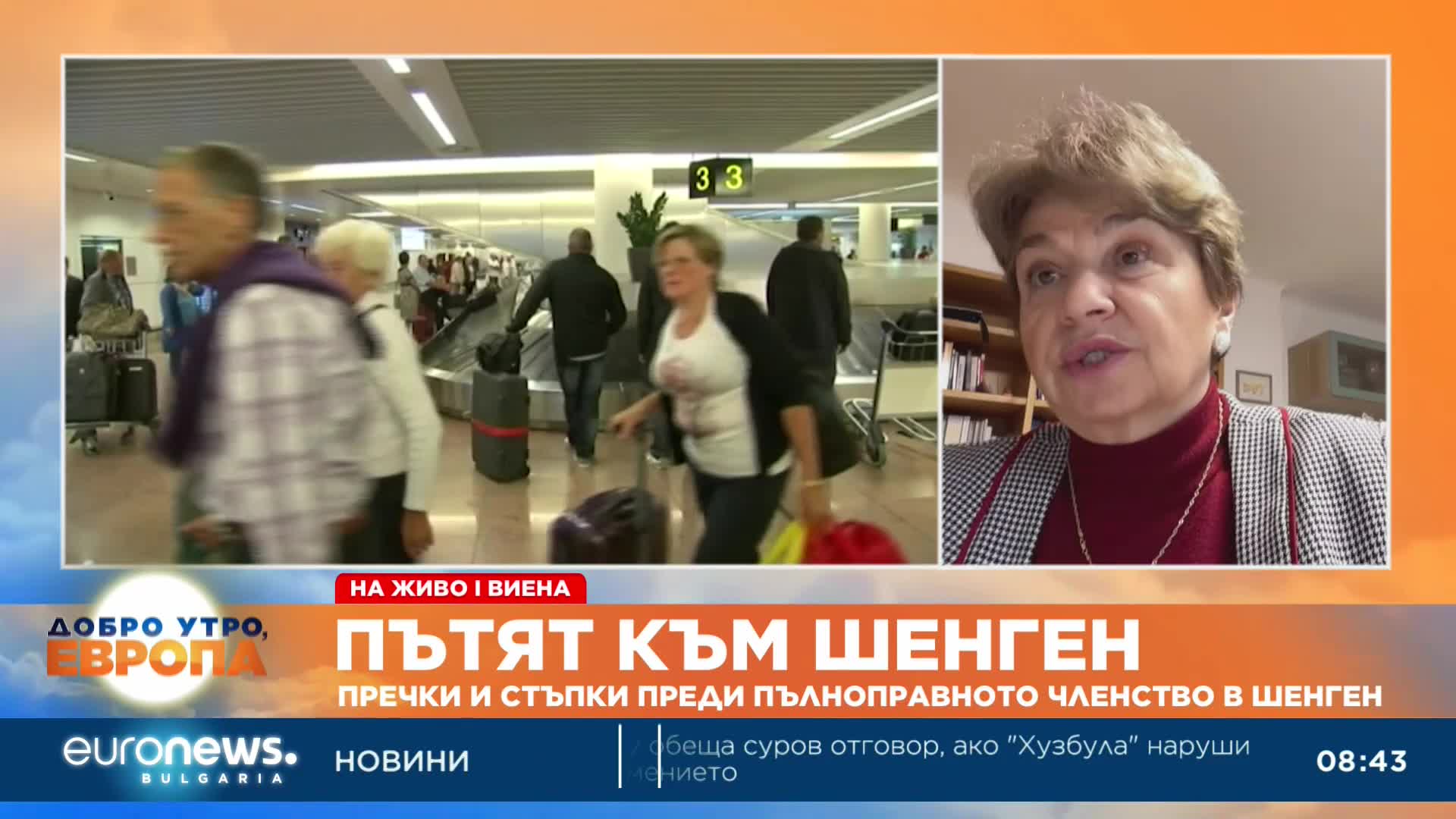 Меглена Плугчиева за Шенген: Нека не бързаме да отваряме шампанското