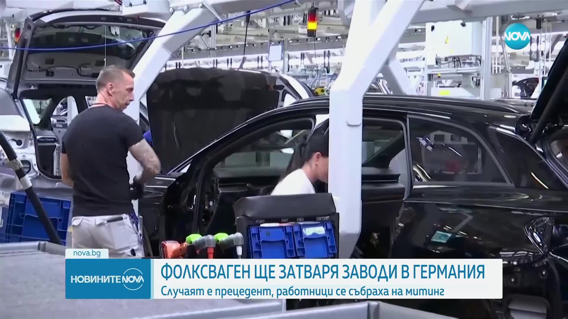 „Фолксваген” планира да затвори заводи в Германия, служители излязоха на протест