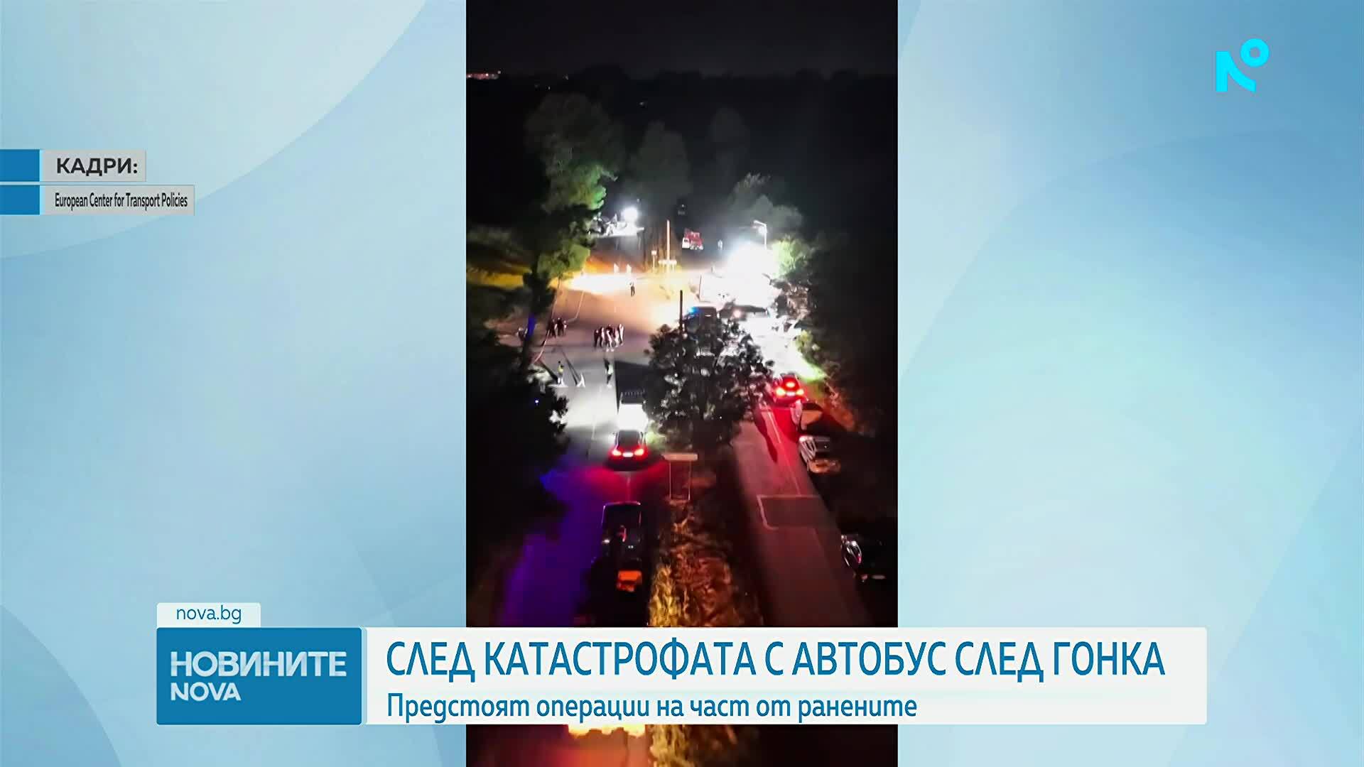 Двама от ранените в катастрофата на "Челопешко шосе" ще бъдат оперирани за стабилизиране на състоянието им