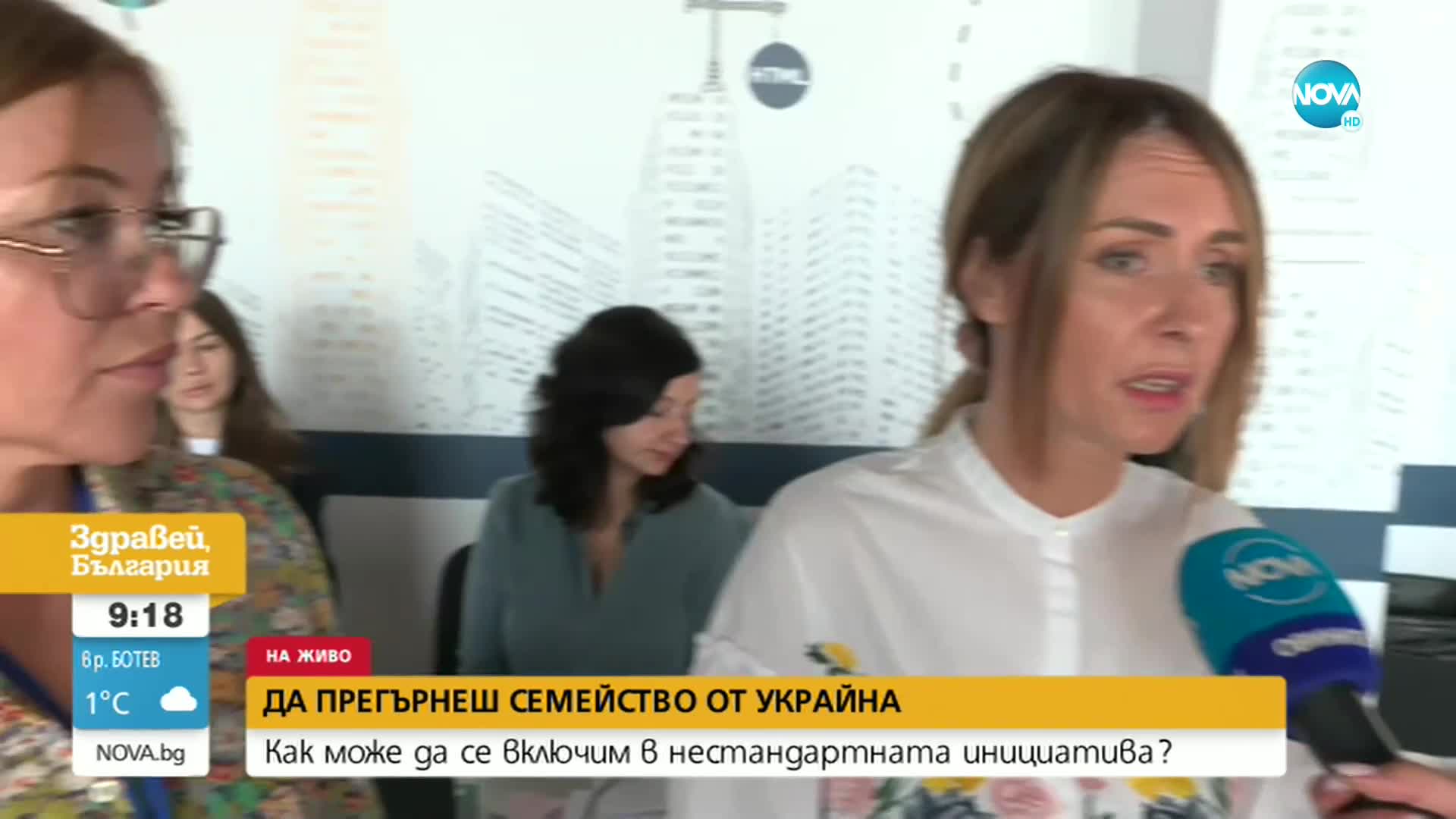 Стартира нова кампания - „Прегърни семейство от Украйна”