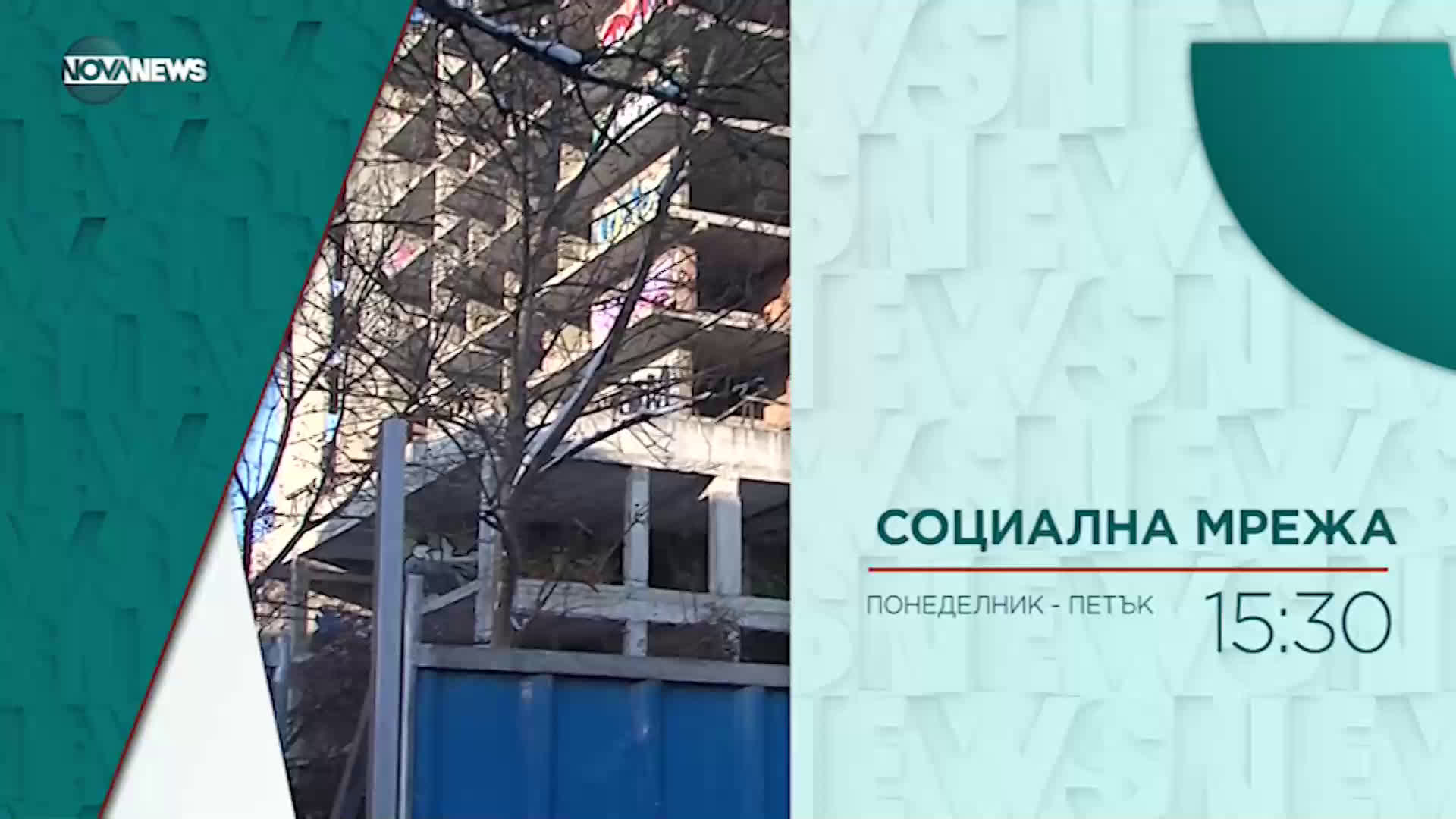 В "Социална мрежа" на 15 юни от 15:20 ч. очаквайте: