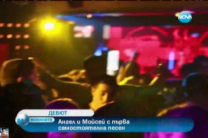 Летен xит: Дебют на Ангел и Моисей със самостоятелна песен