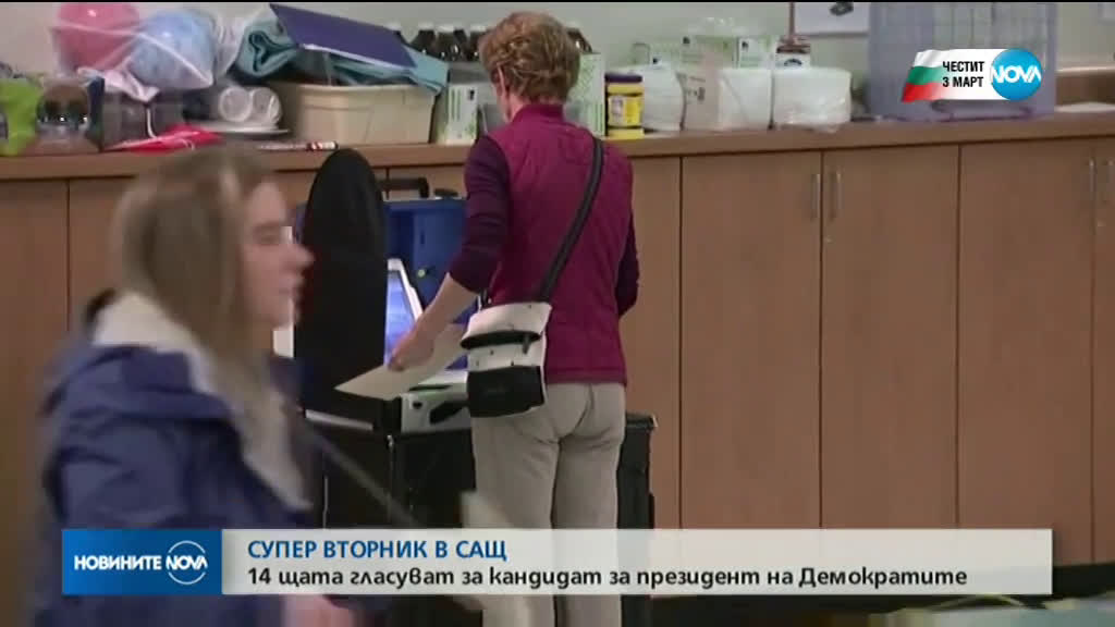 Демократите в САЩ решават кой ще се изправи срещу Тръмп
