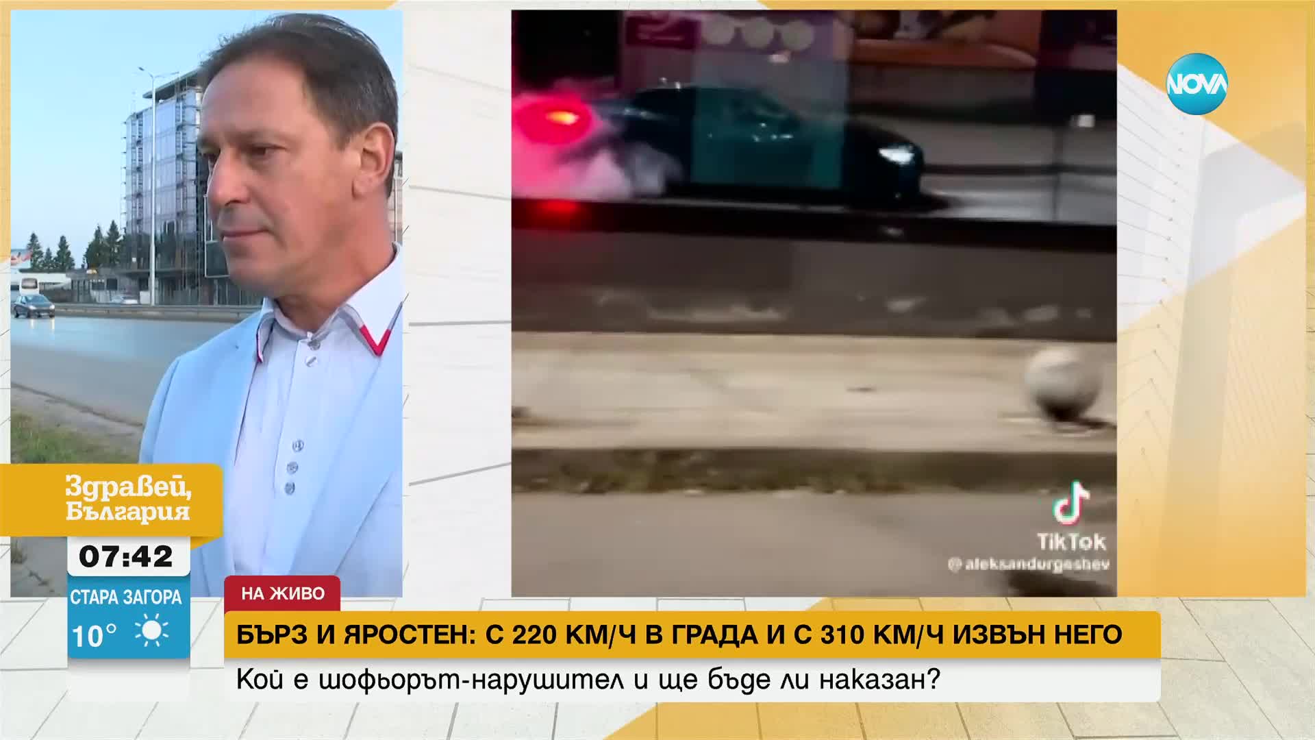 Мъж шофира с над 220 км/ч в града и над 310 км/ч извън него