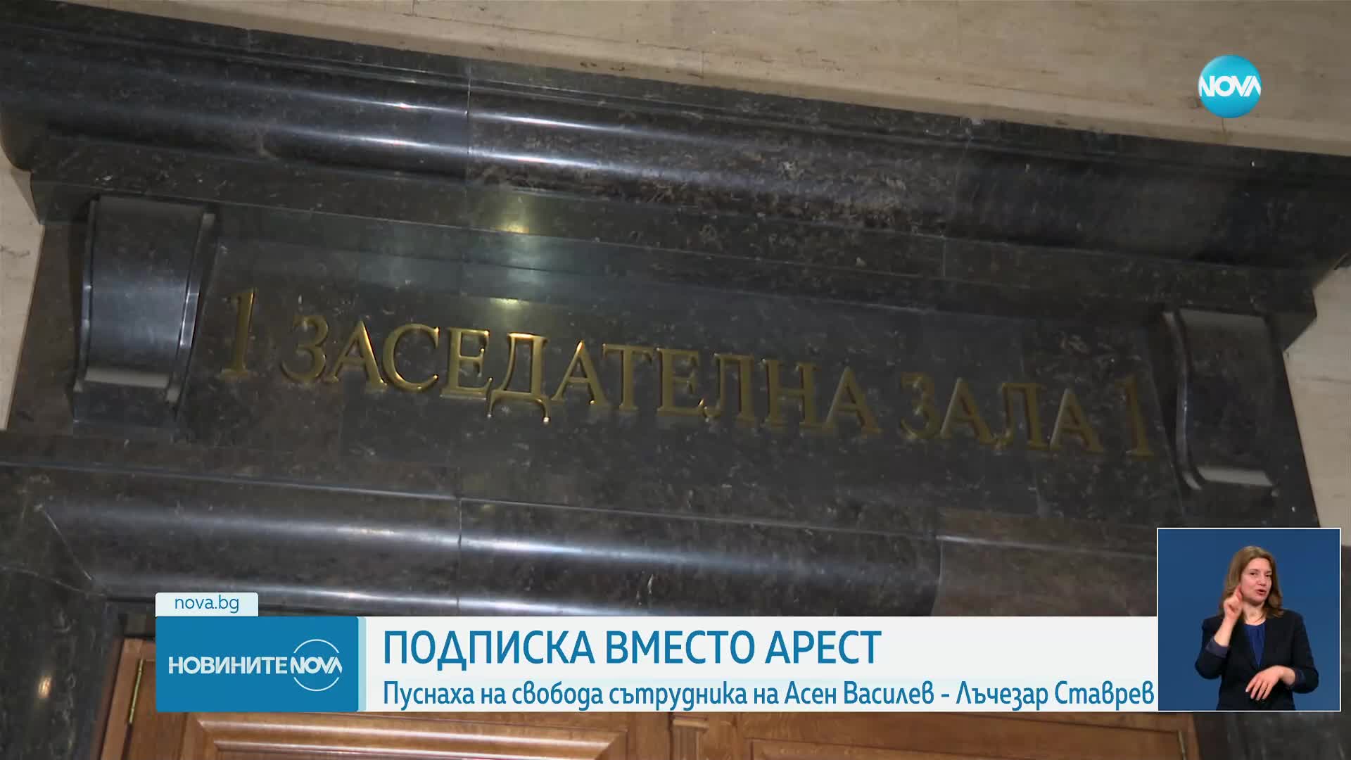 ПП: Лъчезар Ставрев беше освободен от ареста
