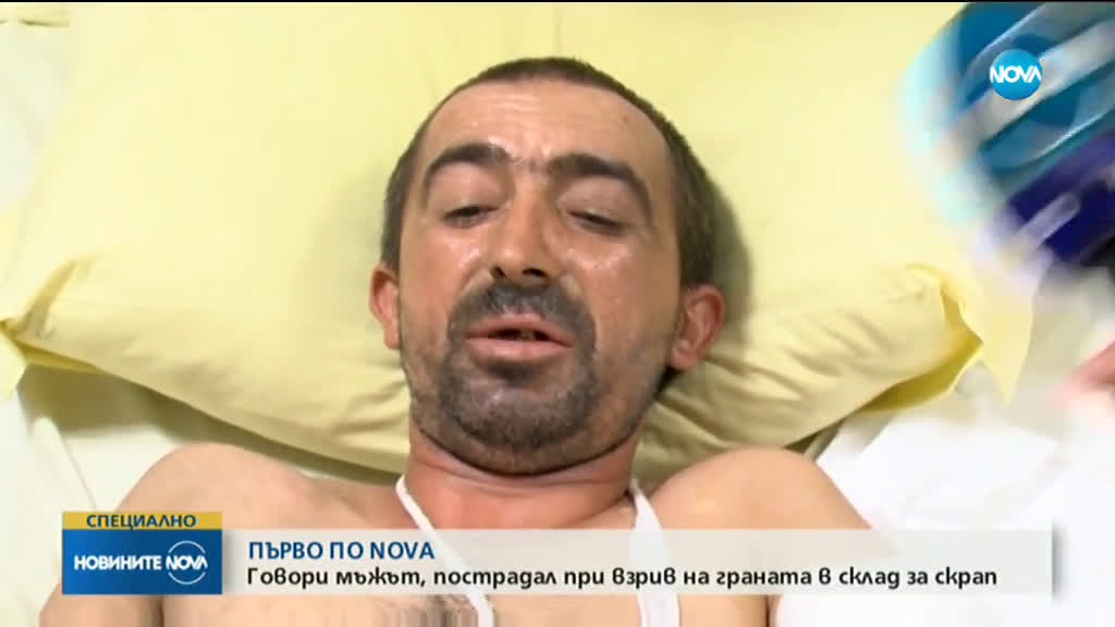Първо по NOVA: Говори мъжът, който оцеля по чудо при взрив на граната