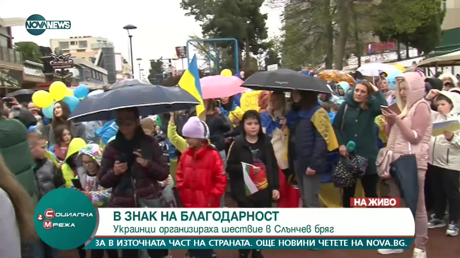 Украинци с шествие от благодарност за помощта на България