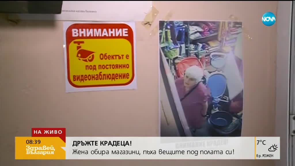 „Дръжте крадеца”: Възрастна жена обира магазини в Пловдив