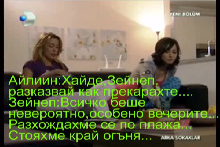 Винаги заедно- епизод 7