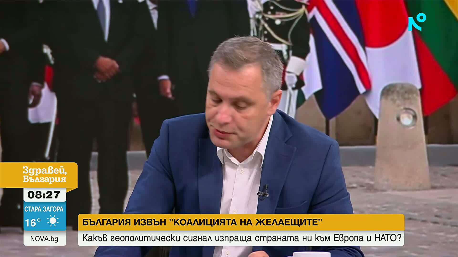 Отказът на България от Коалицията на желаещите - защита на национален интерес или неотстояване на принципи