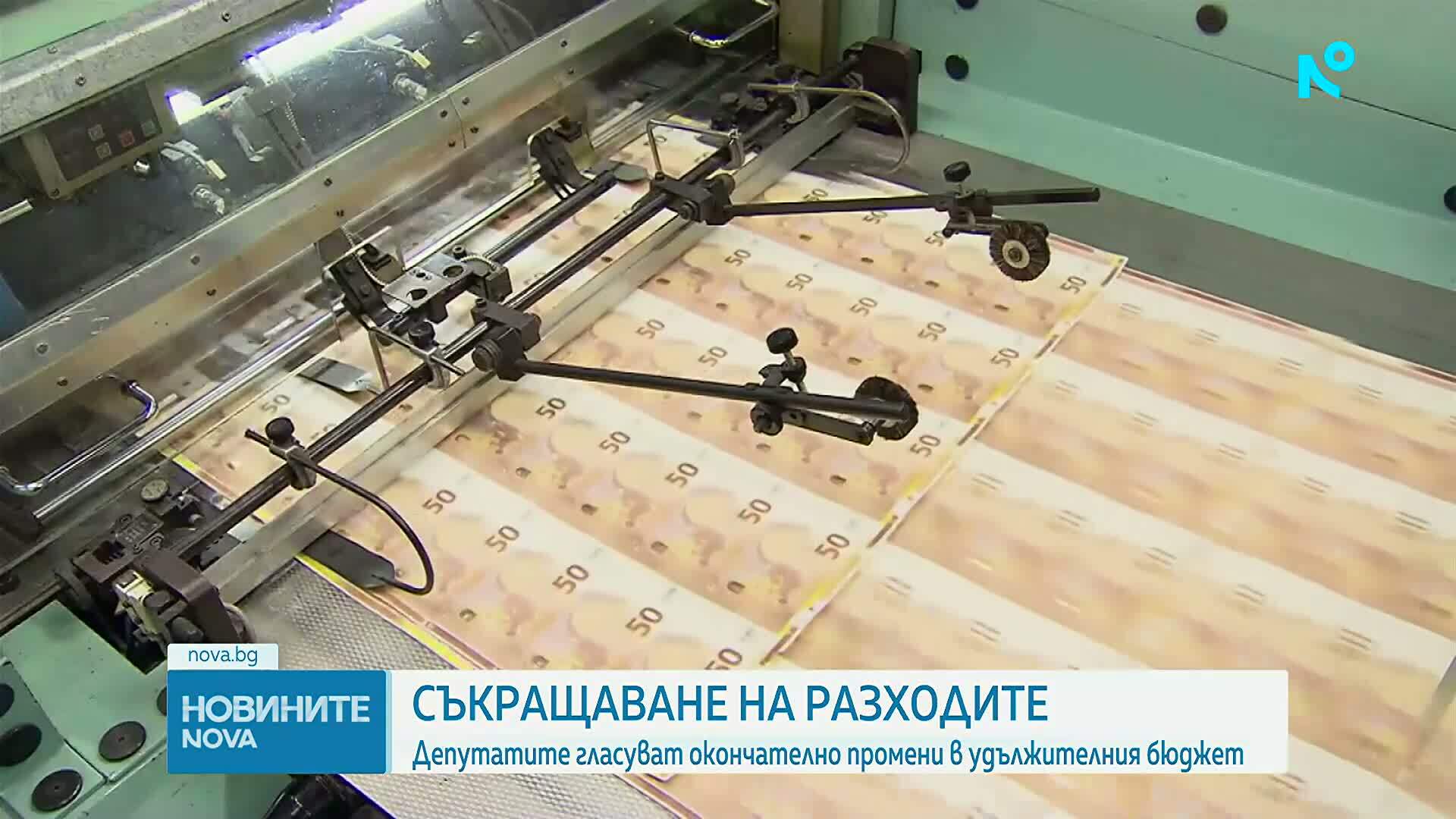 Депутатите гласуват окончателно промени в удължителния бюджет