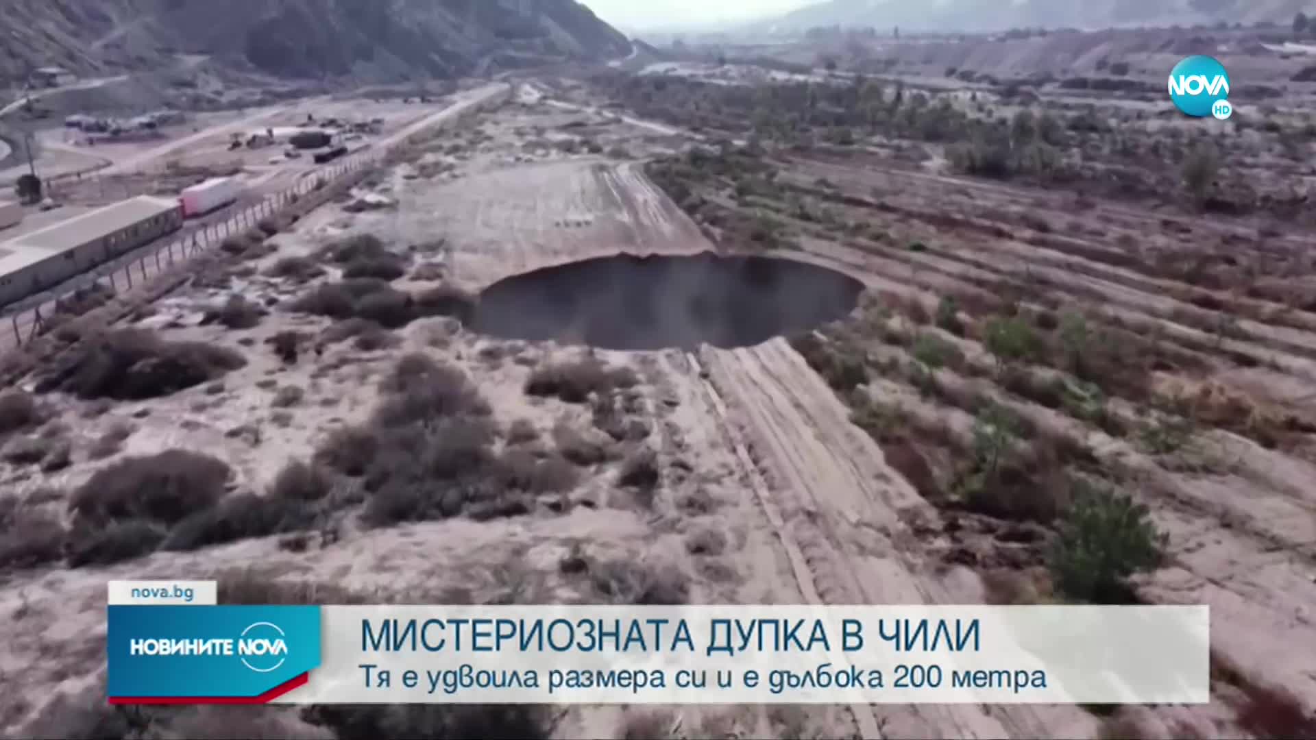 Мистериозната дупка в Чили се разширява