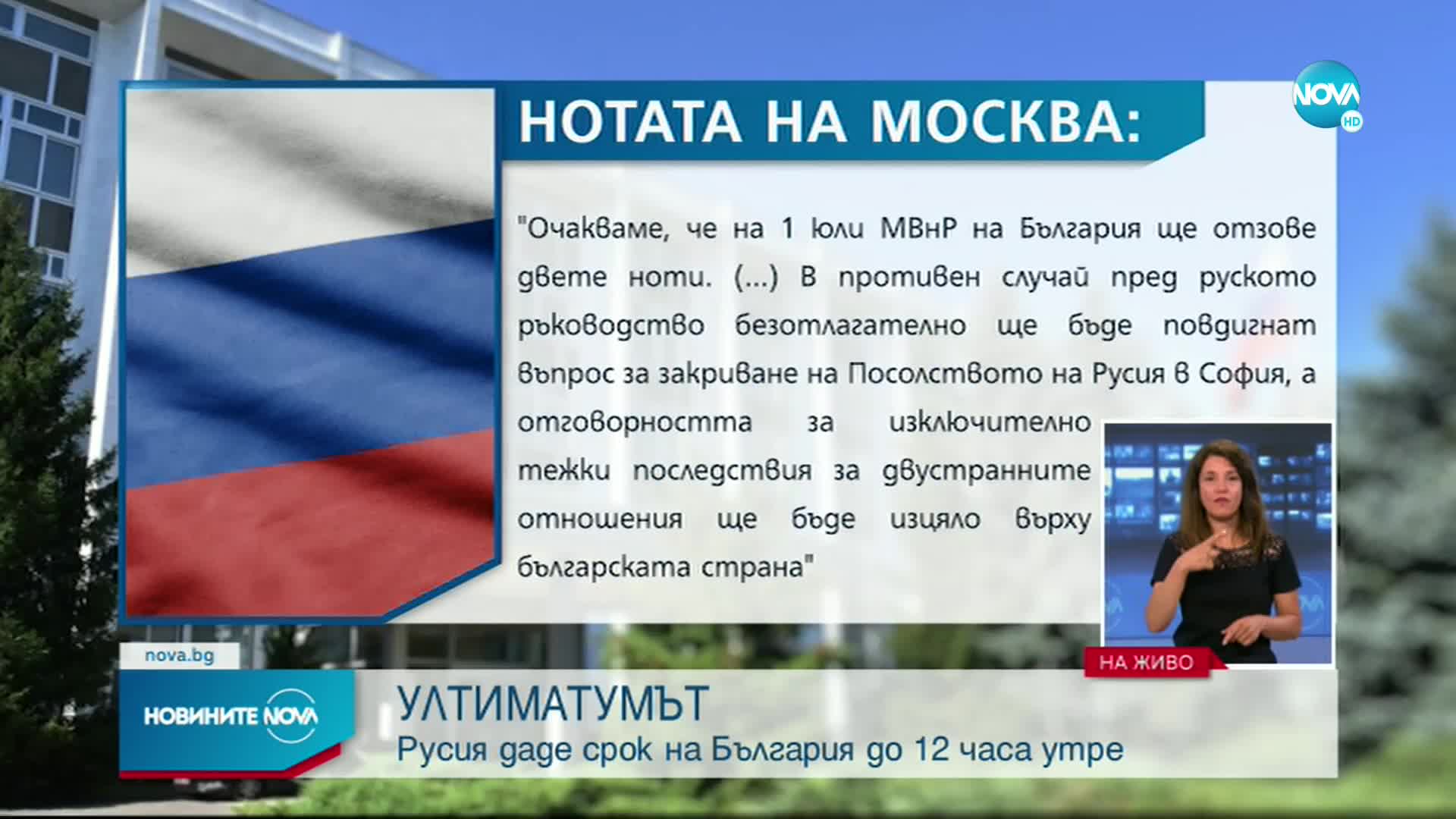 Нотата на Москва