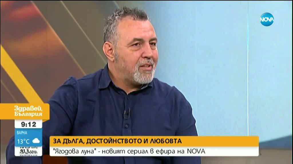 ''Ягодова луна'' – за дълга, достойнството и любовта