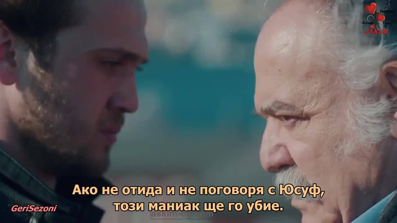 Вътре еп.28 Бг.суб. трейлър2