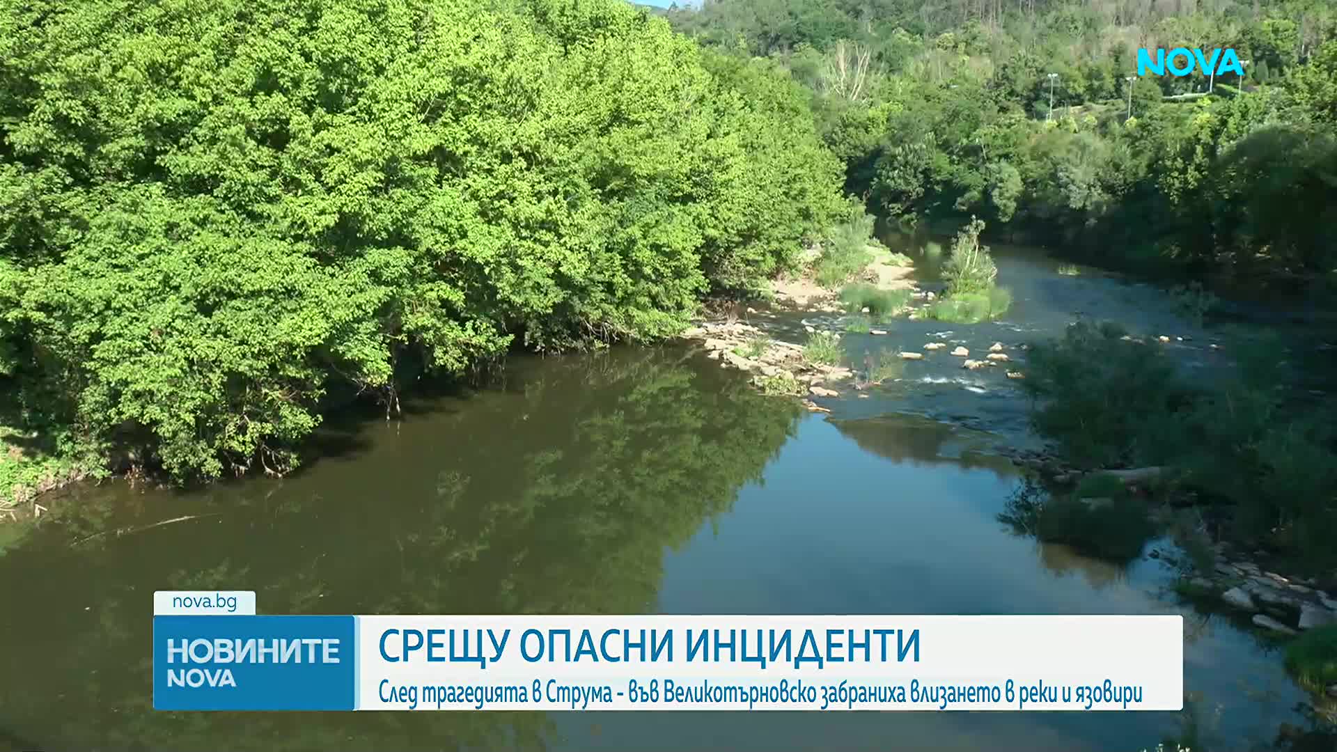 Забраняват къпането в неохраняеми водоеми в цялата Великотърновска област
