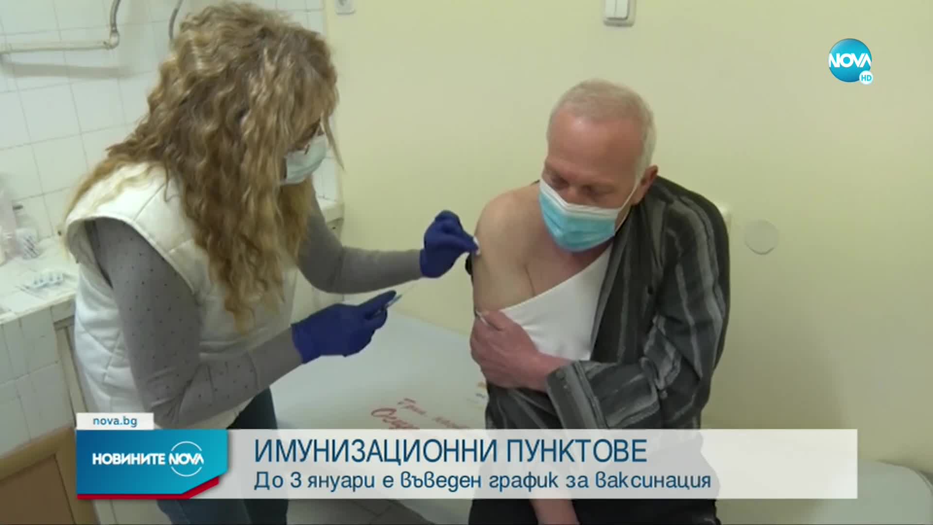 В цялата страна днес работят пунктове за ваксинация срещу COVID-19