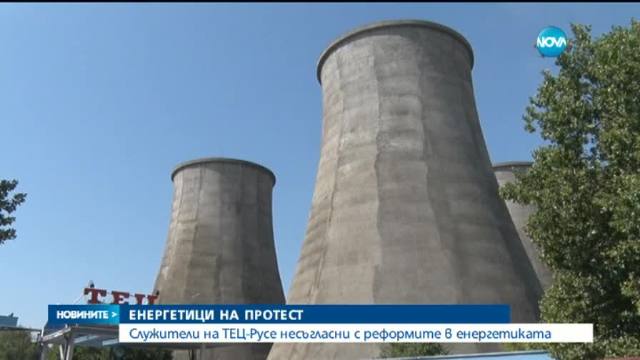 Работници в Топлофикация-Русе отново протестират