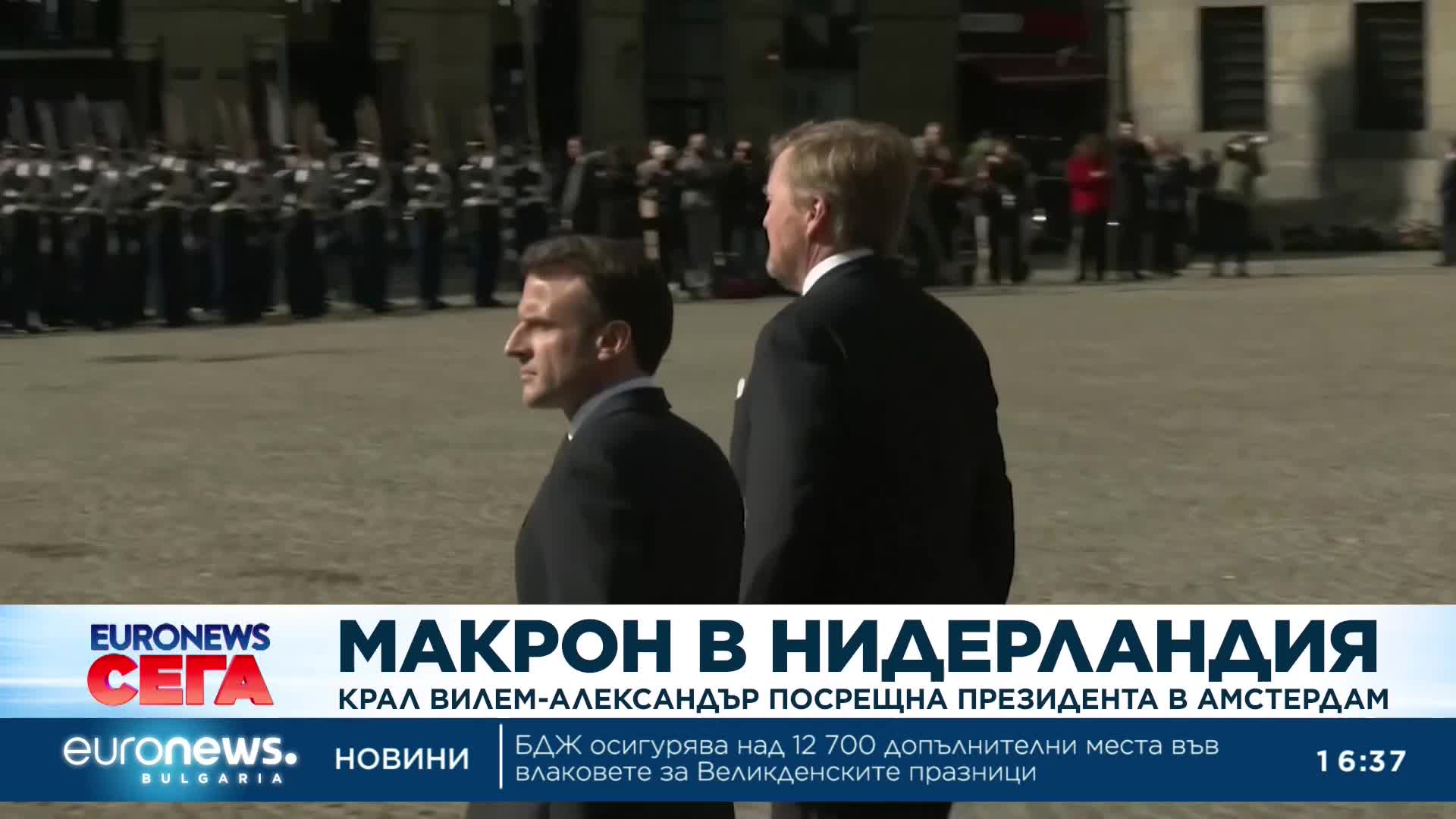 След Китай, Макрон кацна в Нидерландия