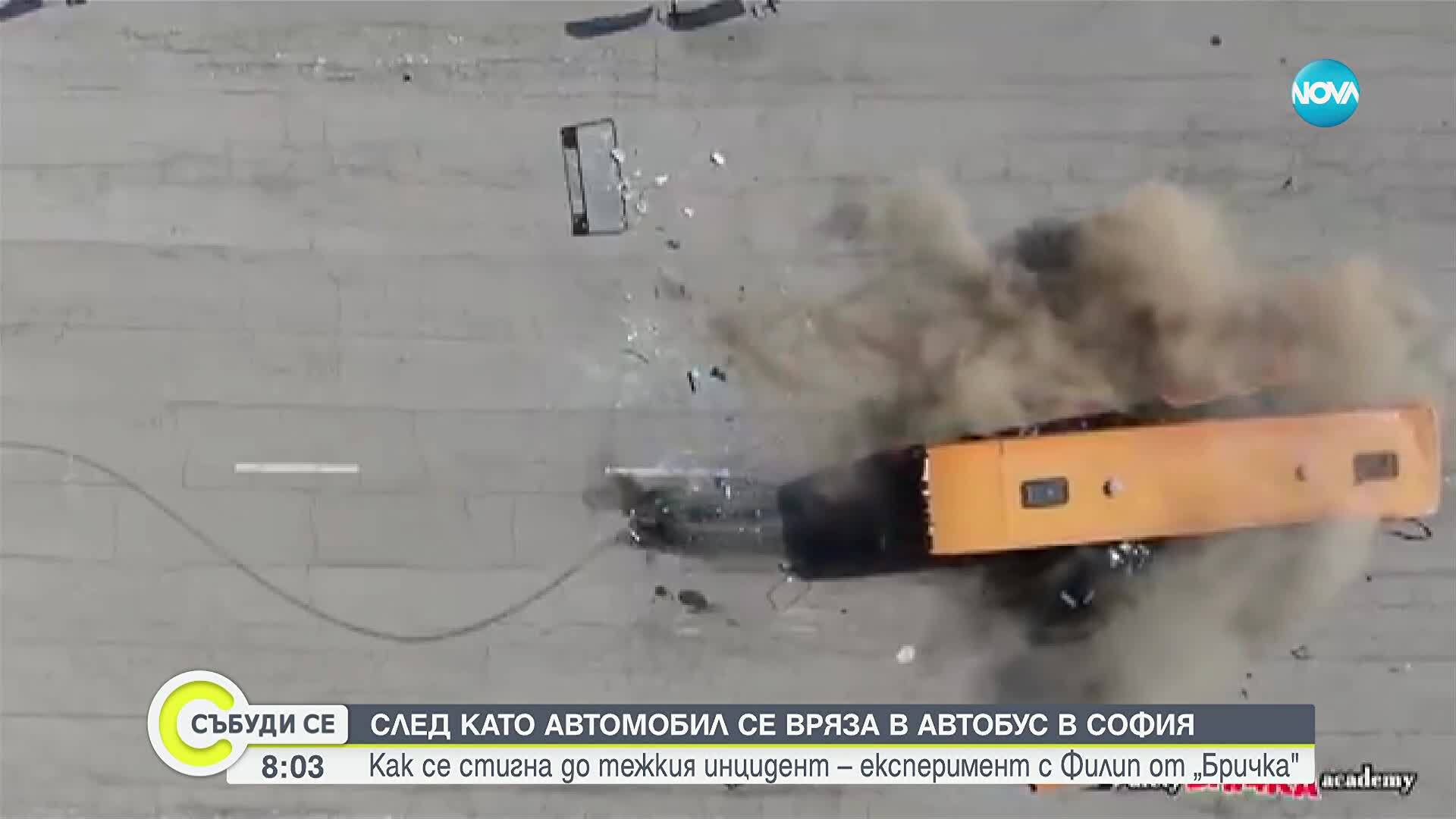 Катастрофа с автобус: Личен избор или липса на контрол?