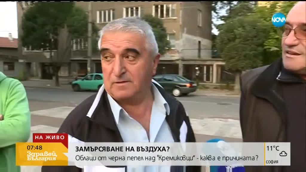 Облаци от черна пепел над "Кремиковци” стреснаха жителите в района