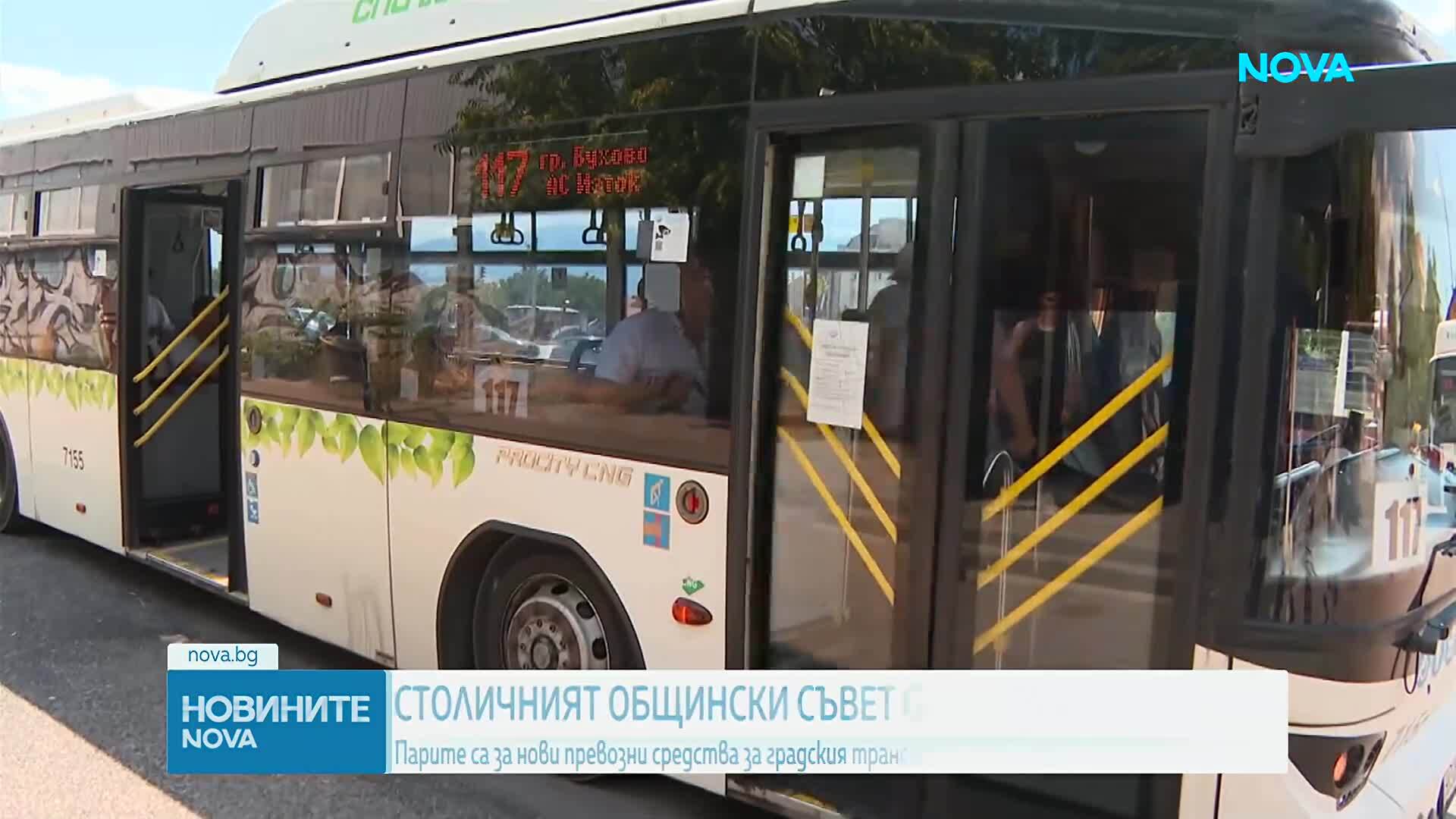 СОС одобри средства за закупуването на около 350 нови превозни средства за София
