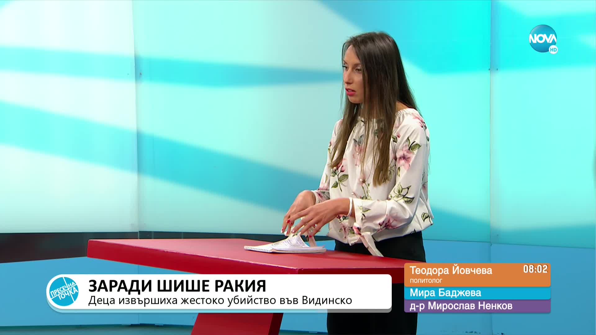 Пресечна точка (04.01.2023)