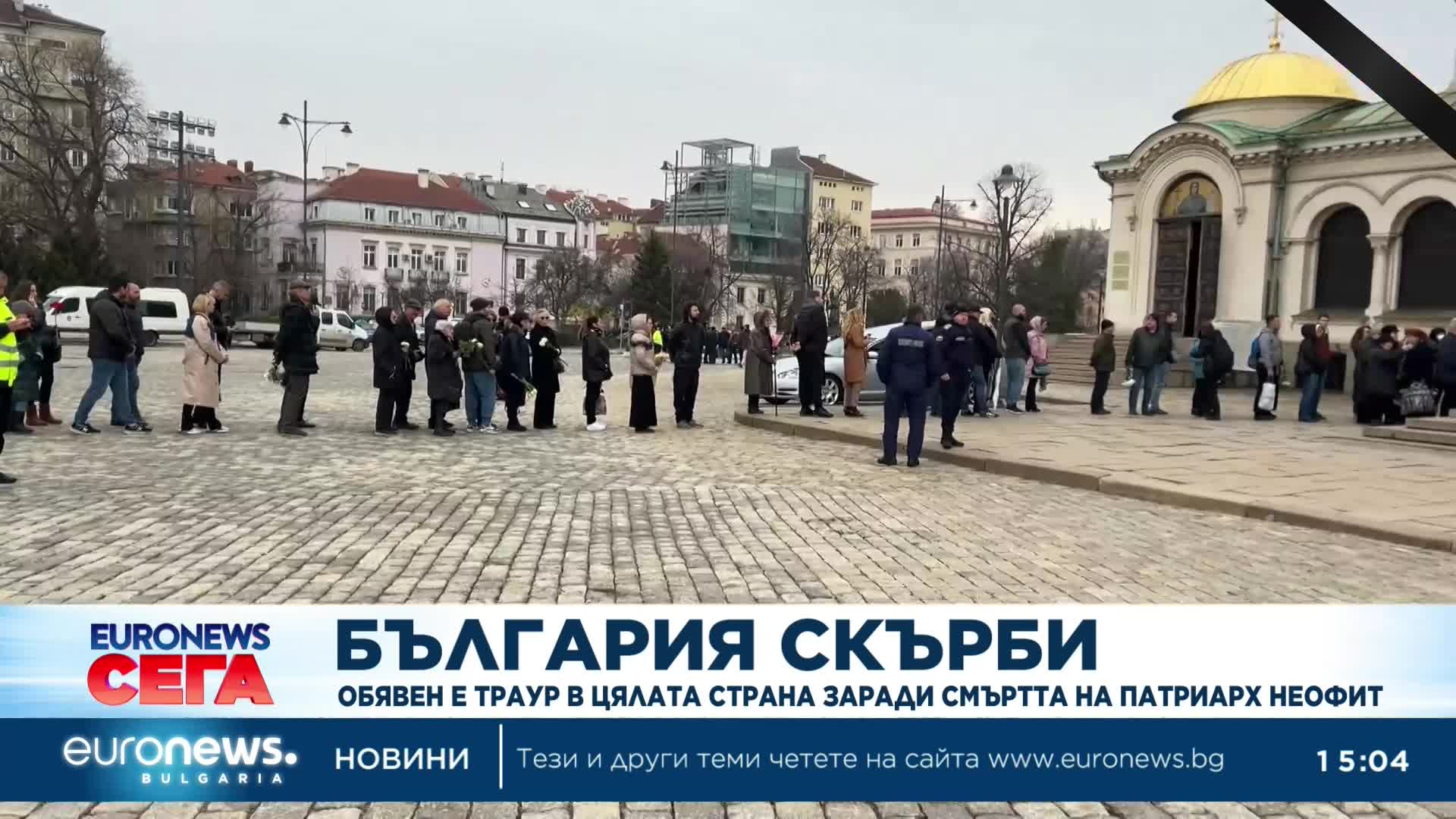 Опашка от миряни се изви пред „Св. Александър Невски“, за да си вземат последно сбогом с патриарха