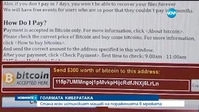 Над 200 000 станаха жертвите на мащабната кибератака