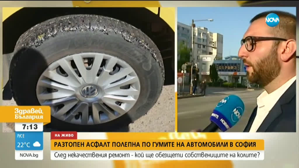 Защо разтопен асфалт полепна по гумите на автомобили в София?