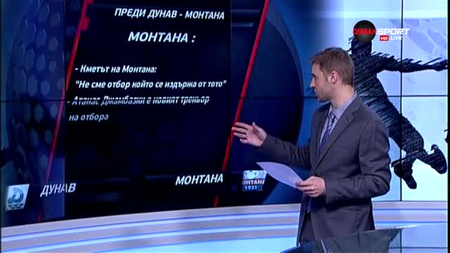 Преди Дунав - Монтана