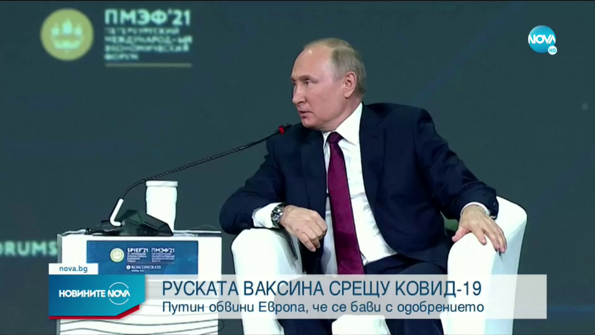 Путин обвини Европа, че се бави с одобрението на руската ваксина