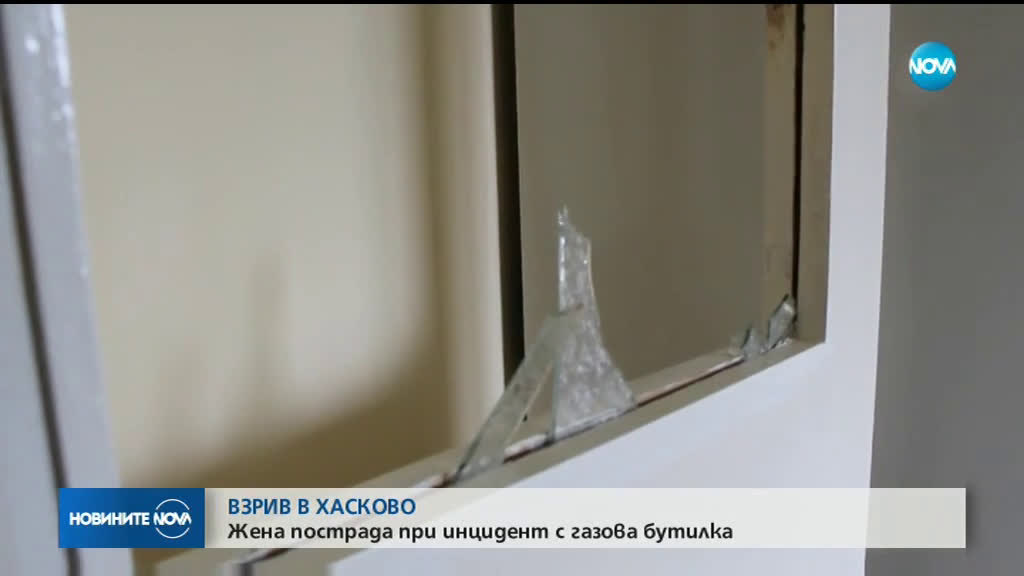 Жена пострада при инцидент с газова бутилка в Хасково