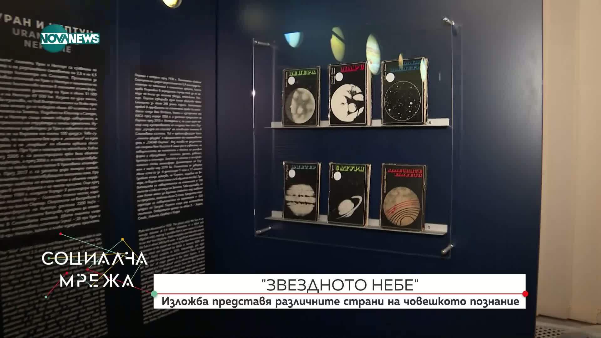 Небесна разходка в Етнографския музей