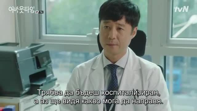 About Time E07 / Въпрос На Време Е07