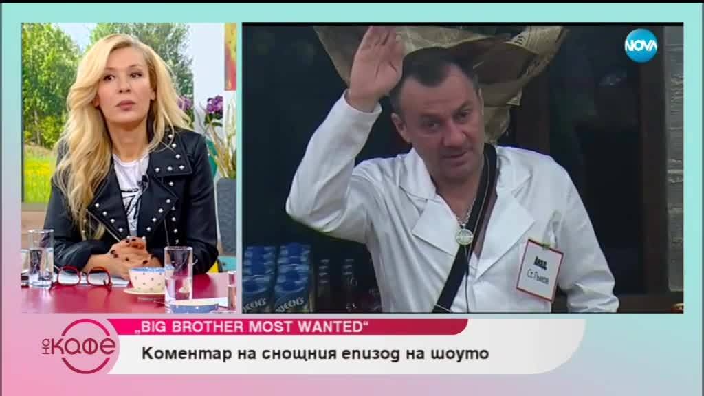 "На кафе" за напрежението, което Гъмов създаде в Къщата - Big Brother: Most Wanted 2018