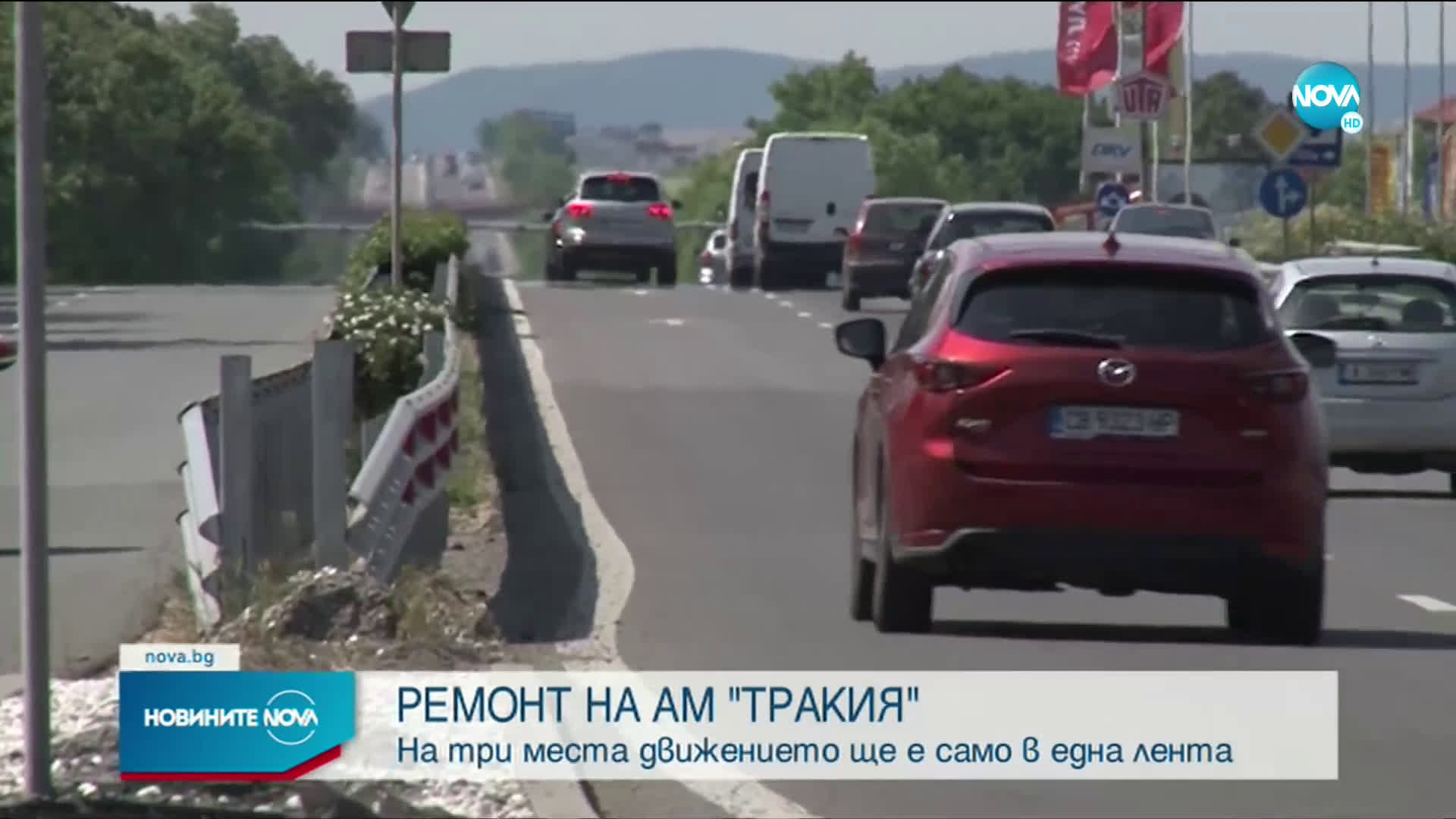 Ограничават движението по АМ "Тракия" на три места