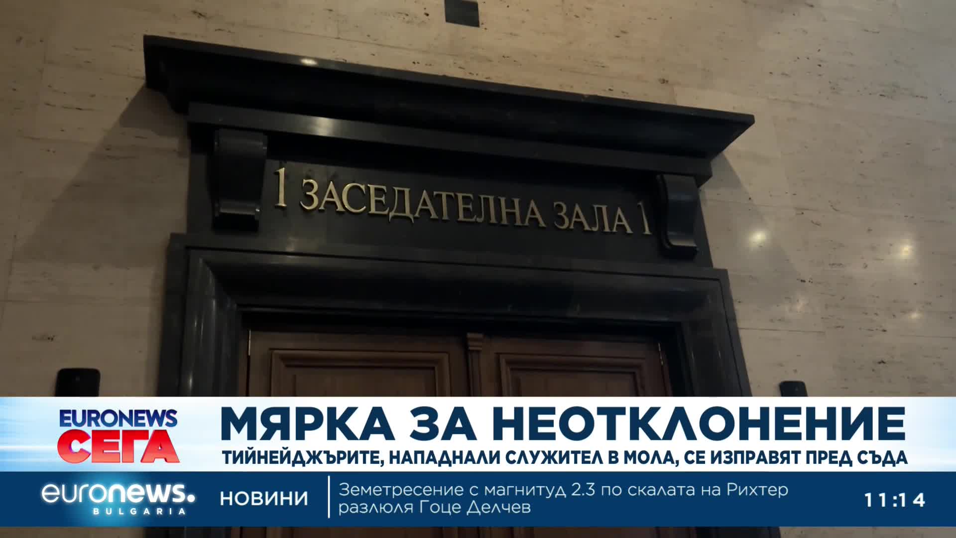 Тримата тийнейджъри, нападнали служител в столичен мол, са освободени от ареста